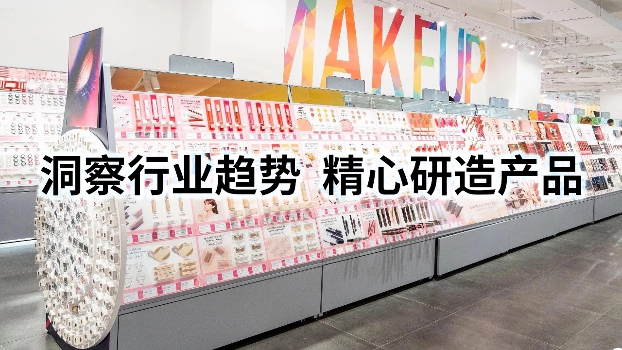 洞察行业趋势 精心研造产品 洞察行业趋势 精心研造产品